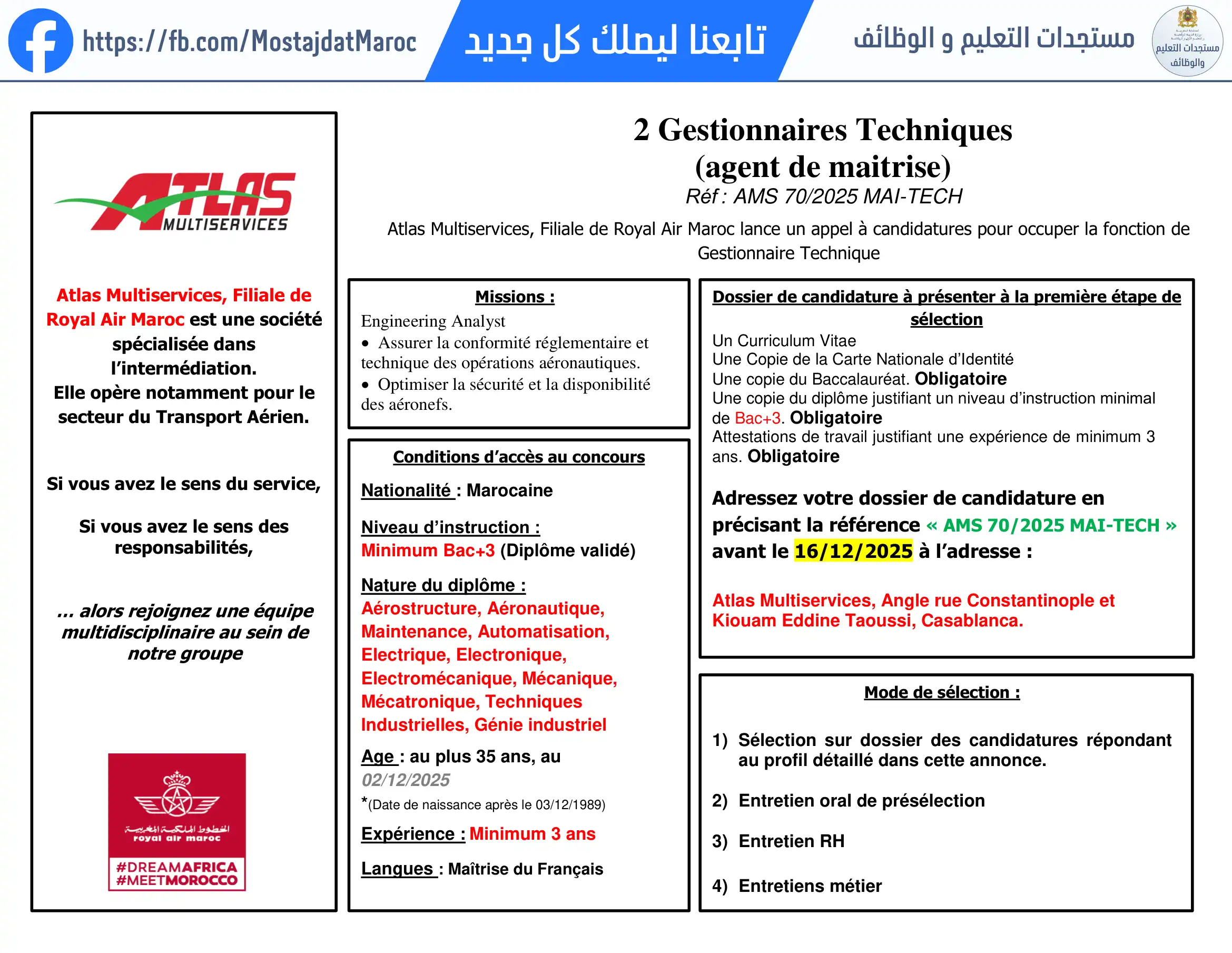 مباراة لتوظيف مدير تقني - 1